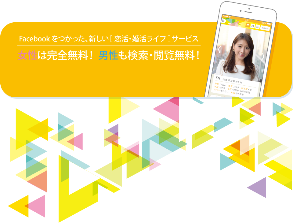 Butterfly Facebookを使った新しい恋活・婚活ライフサービス